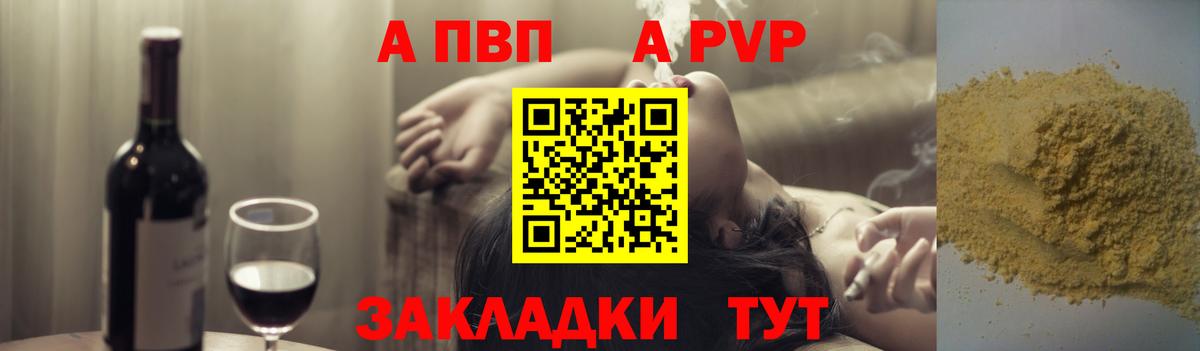 Alpha PVP СК КРИС Сочи