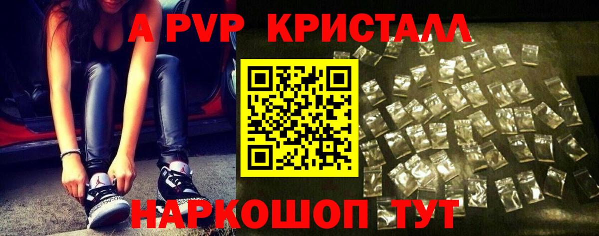 Сочи  A-PVP СК КРИС  купить   A-PVP Соль  Вход с VPN  Alpha PVP VHQ 