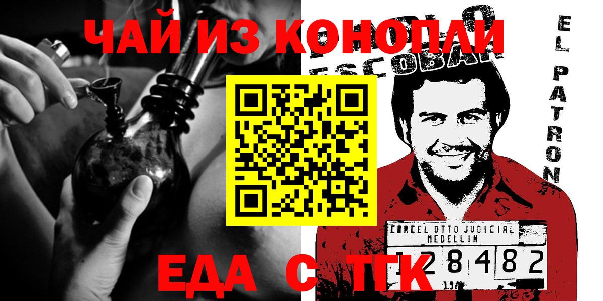 Еда ТГК марихуана  Вход с VPN  Сочи 