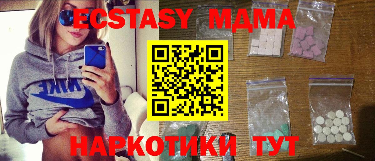 MDMA кристаллы Сочи