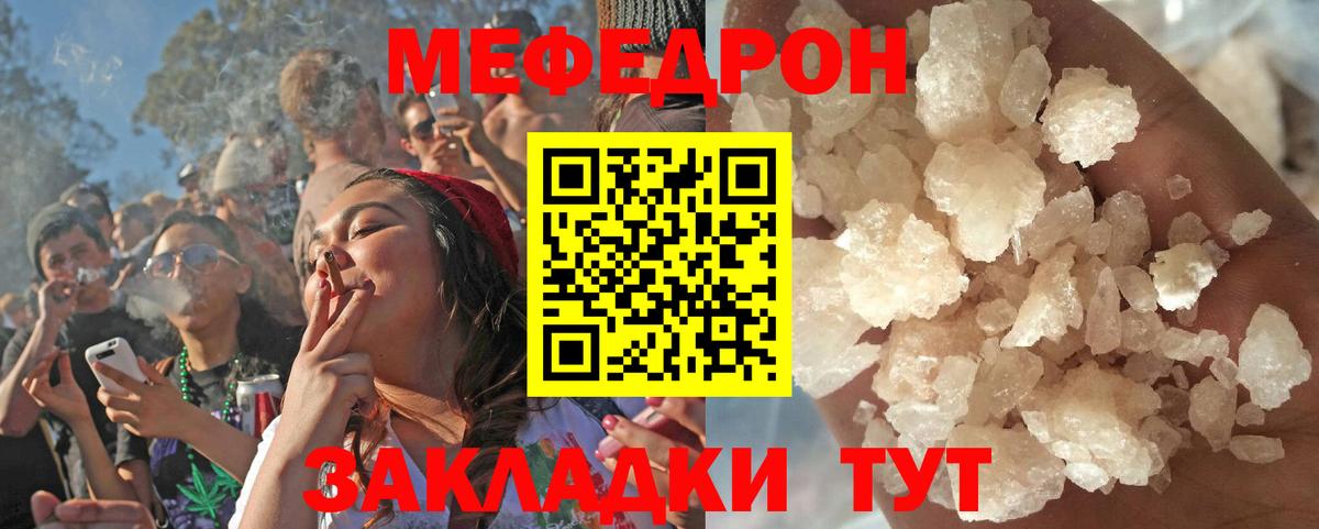 Мефедрон  Сочи