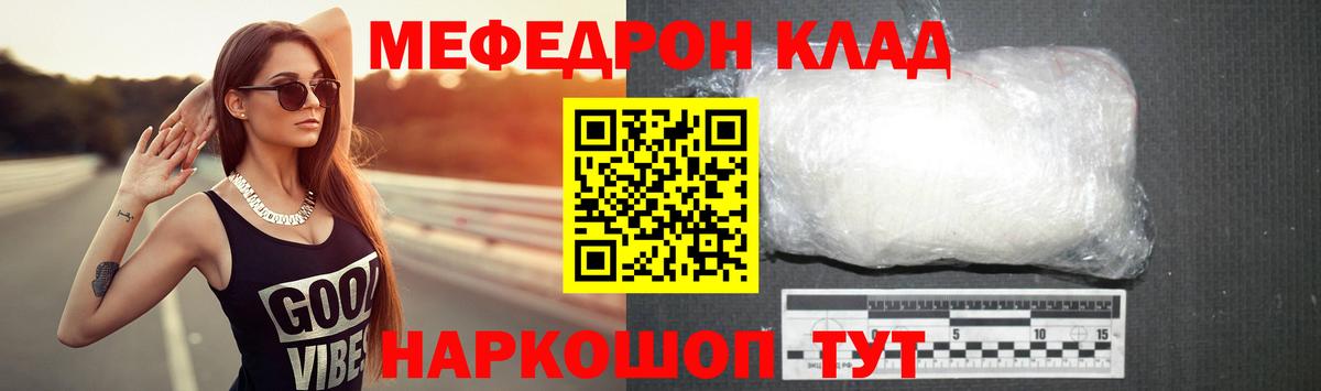 Меф VHQ  МЯУ-МЯУ  Мефедрон  Мефедрон мука  Вход с VPN  Сочи 