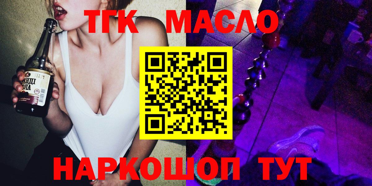 Дистиллят ТГК THC oil Сочи